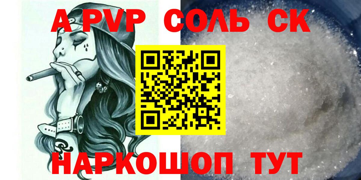 A PVP СК КРИС  Alpha-PVP СК  APVP  наркотики  Вход с VPN  Холмск 