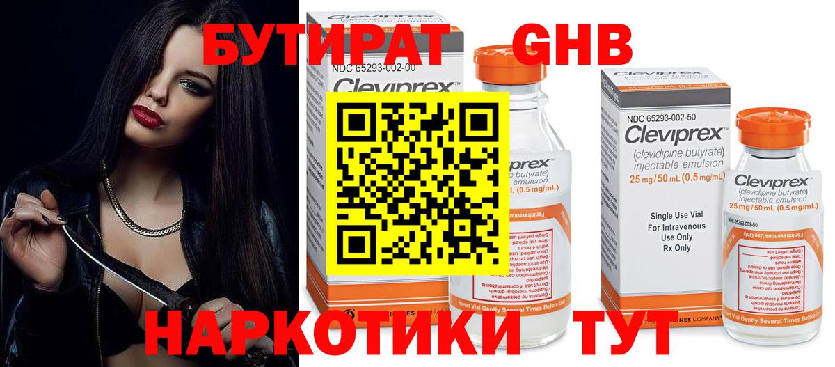 БУТИРАТ  БУТИРАТ 1.4BDO  Вход с VPN  Холмск 