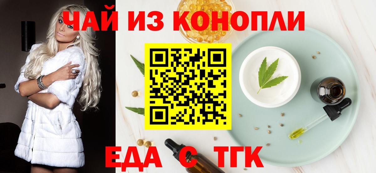 Еда ТГК конопля  Вход с VPN  Холмск 