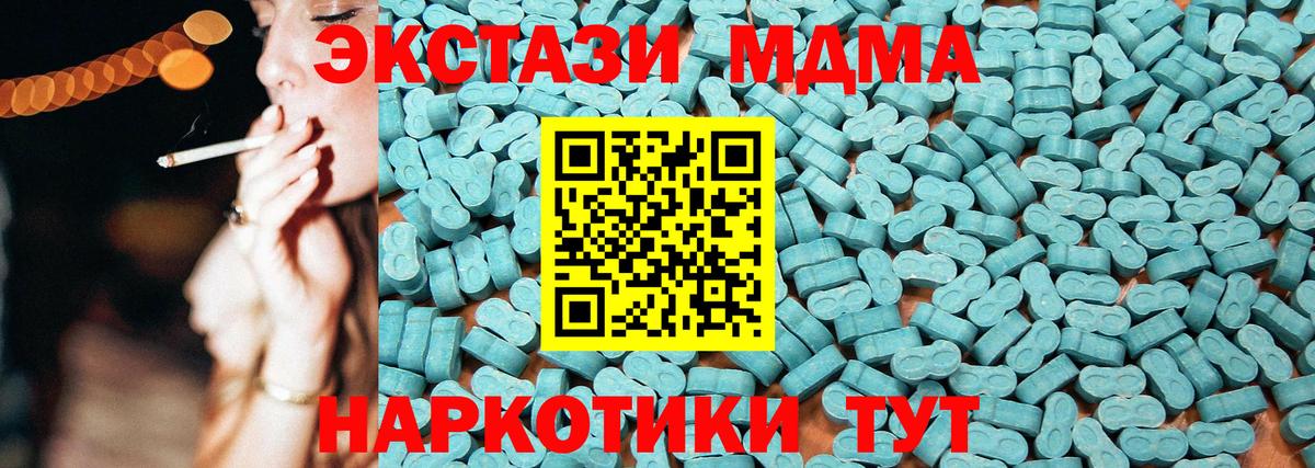 ЭКСТАЗИ 280 MDMA  Вход с VPN  Экстази  ЭКСТАЗИ TESLA  Холмск 