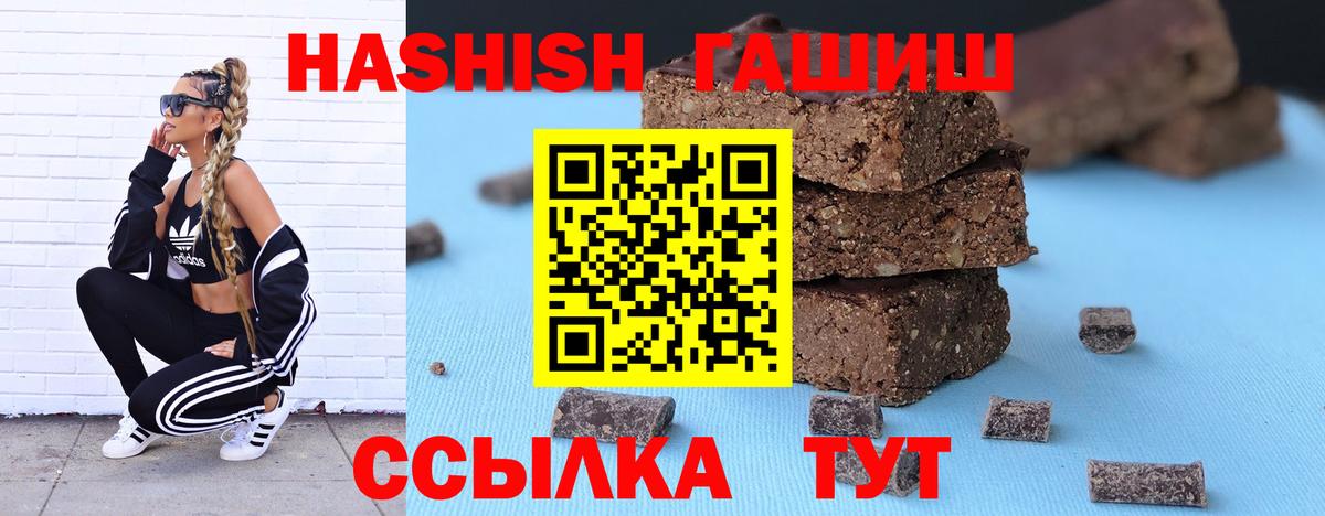 ГАШИШ убойный  ГАШИШ VHQ  Вход с VPN  Холмск 