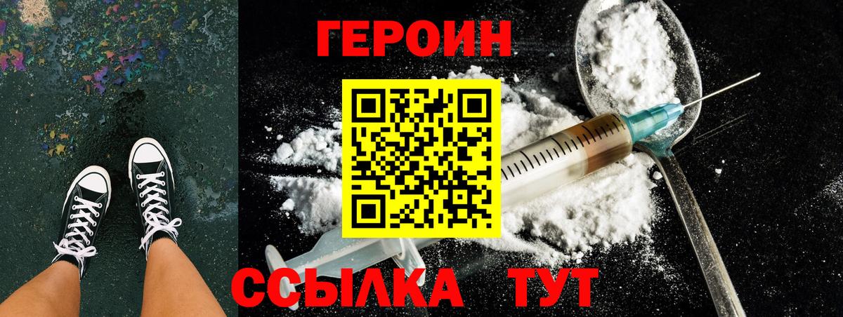 ГЕРОИН Heroin Холмск