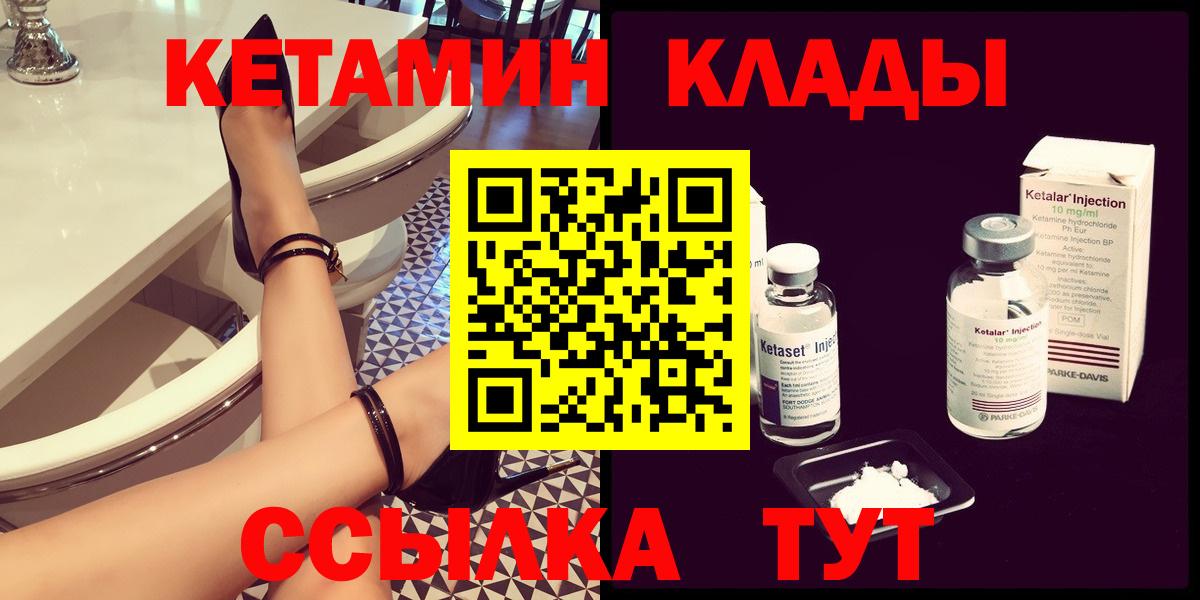 Кетамин VHQ Холмск