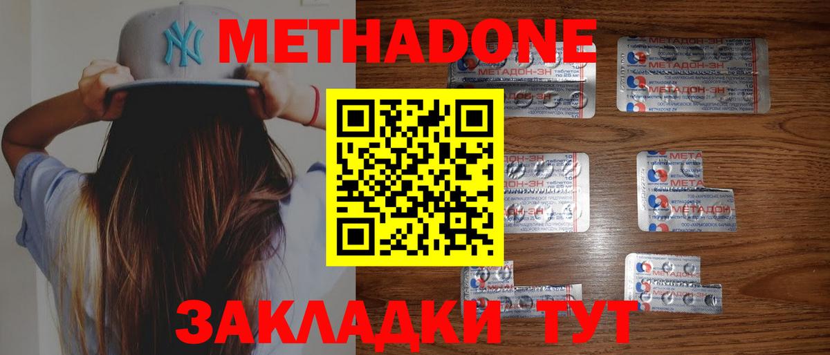 МЕТАДОН белоснежный  Метадон белоснежный  Вход с VPN  Холмск 