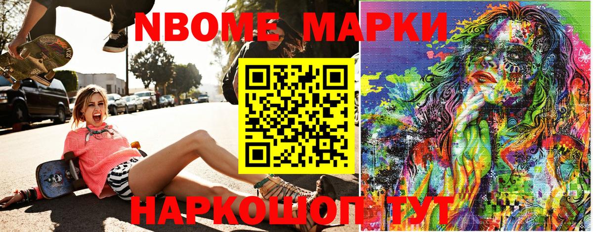 Марки N-bome 1500мкг Холмск